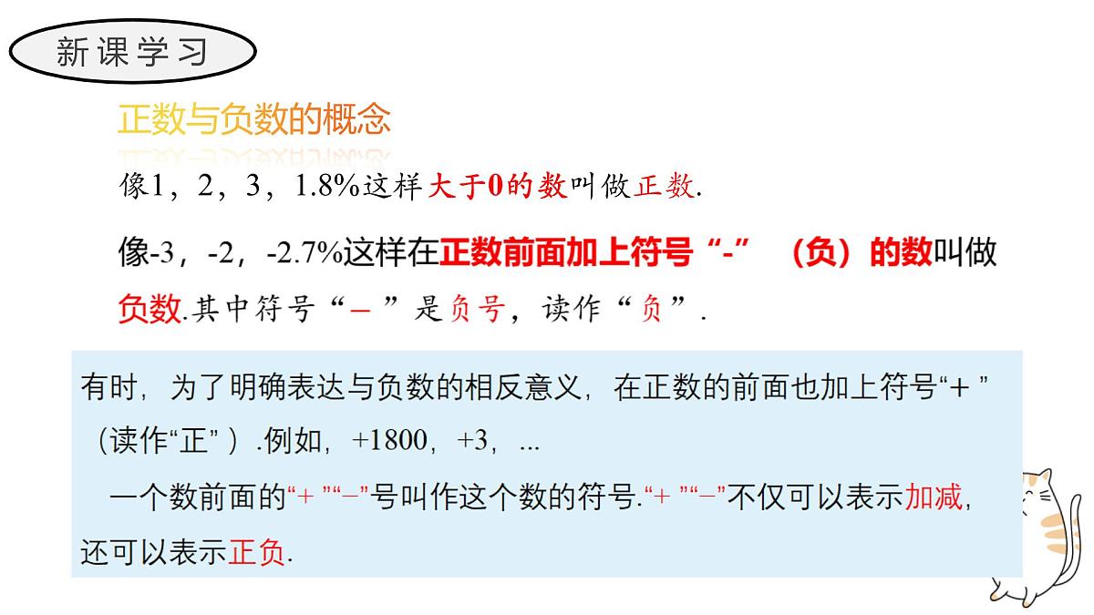 1.1 正数和负数 课件 人教版（2024）七年级上册第7页