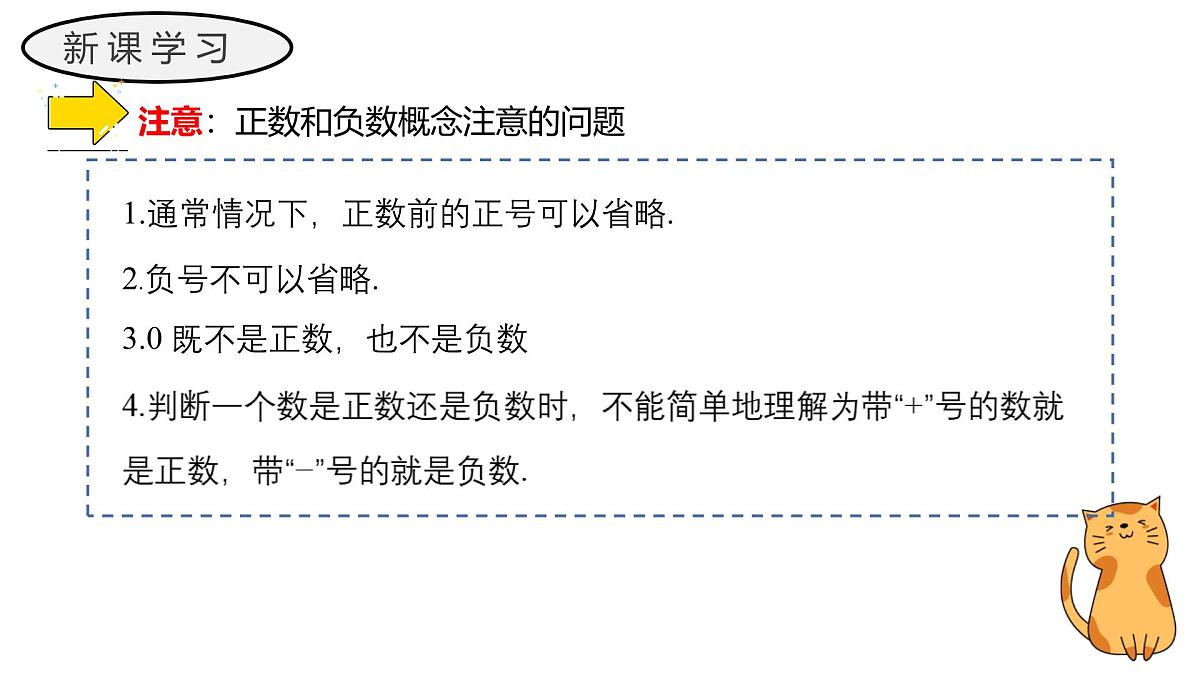 1.1 正数和负数 课件 人教版（2024）七年级上册第8页