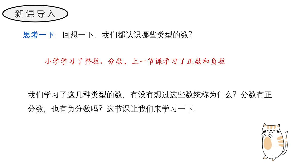 1.2.1 有理数的概念 课件人教版（2024）七年级上册第3页