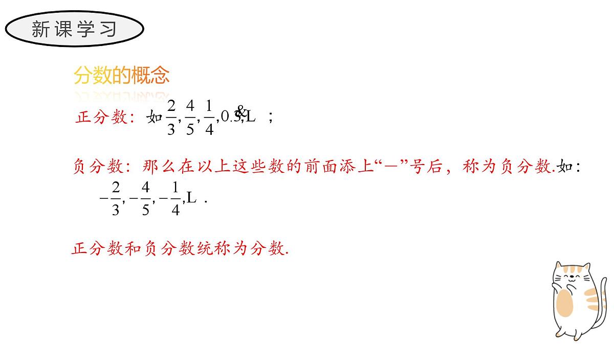 1.2.1 有理数的概念 课件人教版（2024）七年级上册第5页