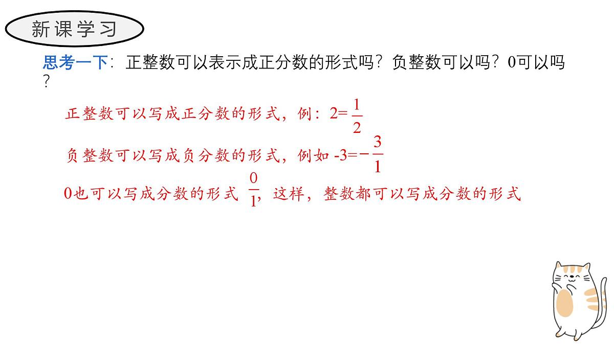 1.2.1 有理数的概念 课件人教版（2024）七年级上册第6页