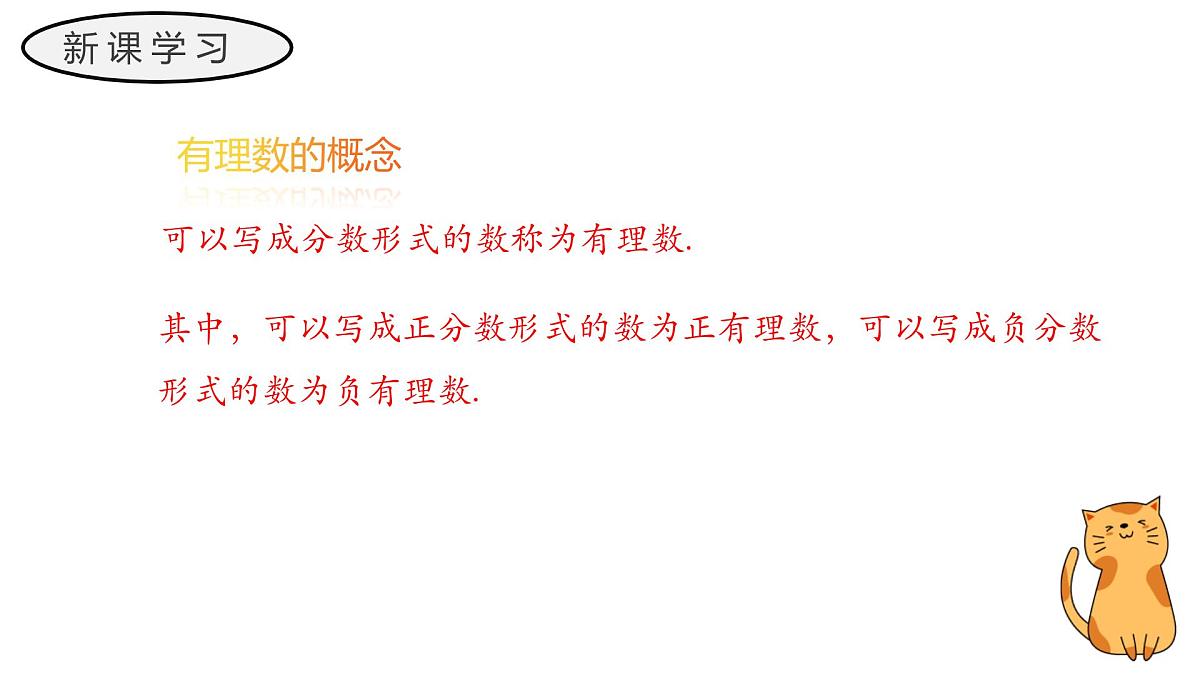 1.2.1 有理数的概念 课件人教版（2024）七年级上册第7页