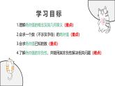 1.2.4 絕對(duì)值 教學(xué)課件 初中數(shù)學(xué)人教版（2024）七年級(jí)上冊(cè)