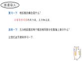 1.2.4 絕對(duì)值 教學(xué)課件 初中數(shù)學(xué)人教版（2024）七年級(jí)上冊(cè)