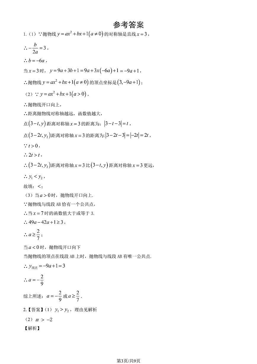 2023北京初三二模数学汇编：代数综合（第26题）练习（含答案）第3页