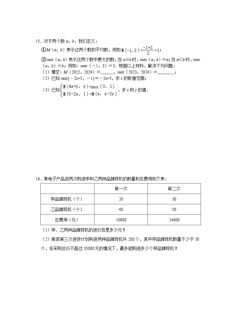 第十一章一元一次不等式组单元测试苏科版2024—2025学年七年级下册第3页