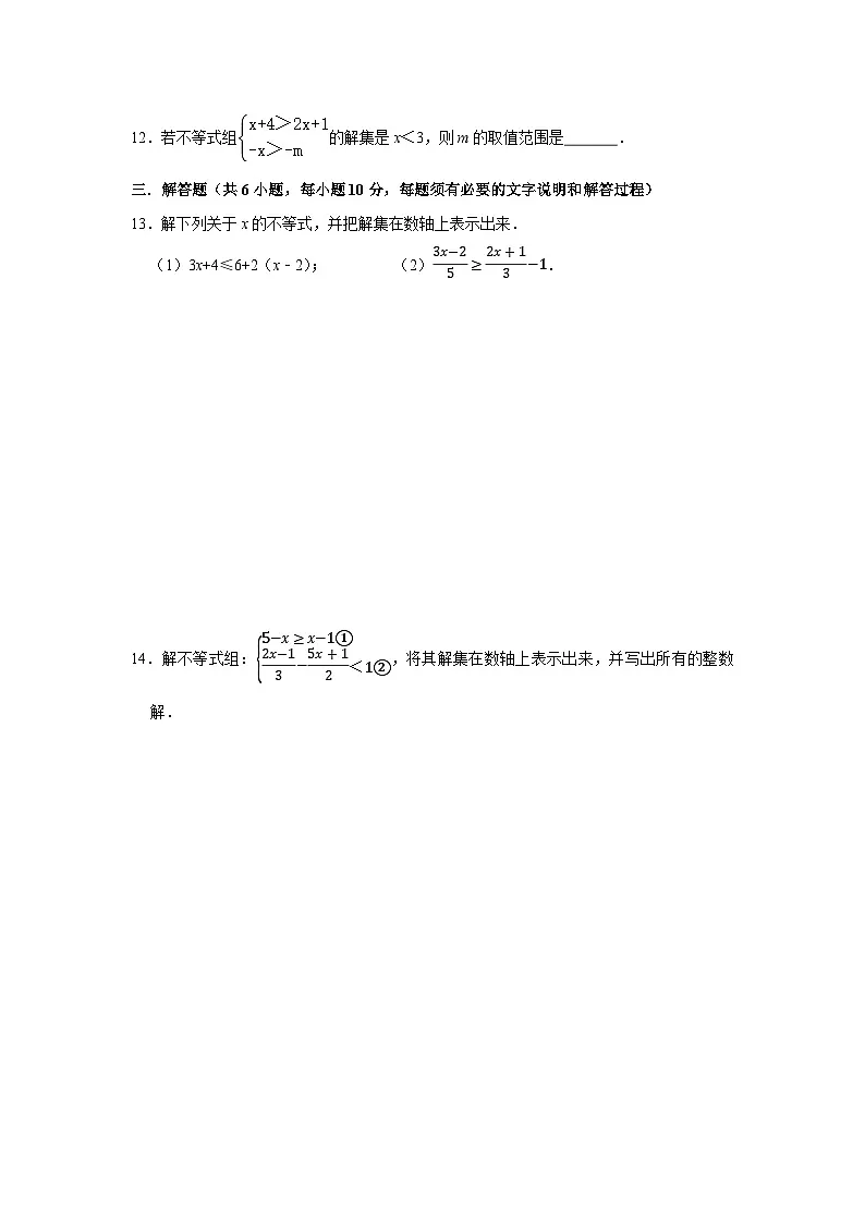 第十一章一元一次不等式组单元测试A卷苏科版2024—2025学年七年级下册第2页