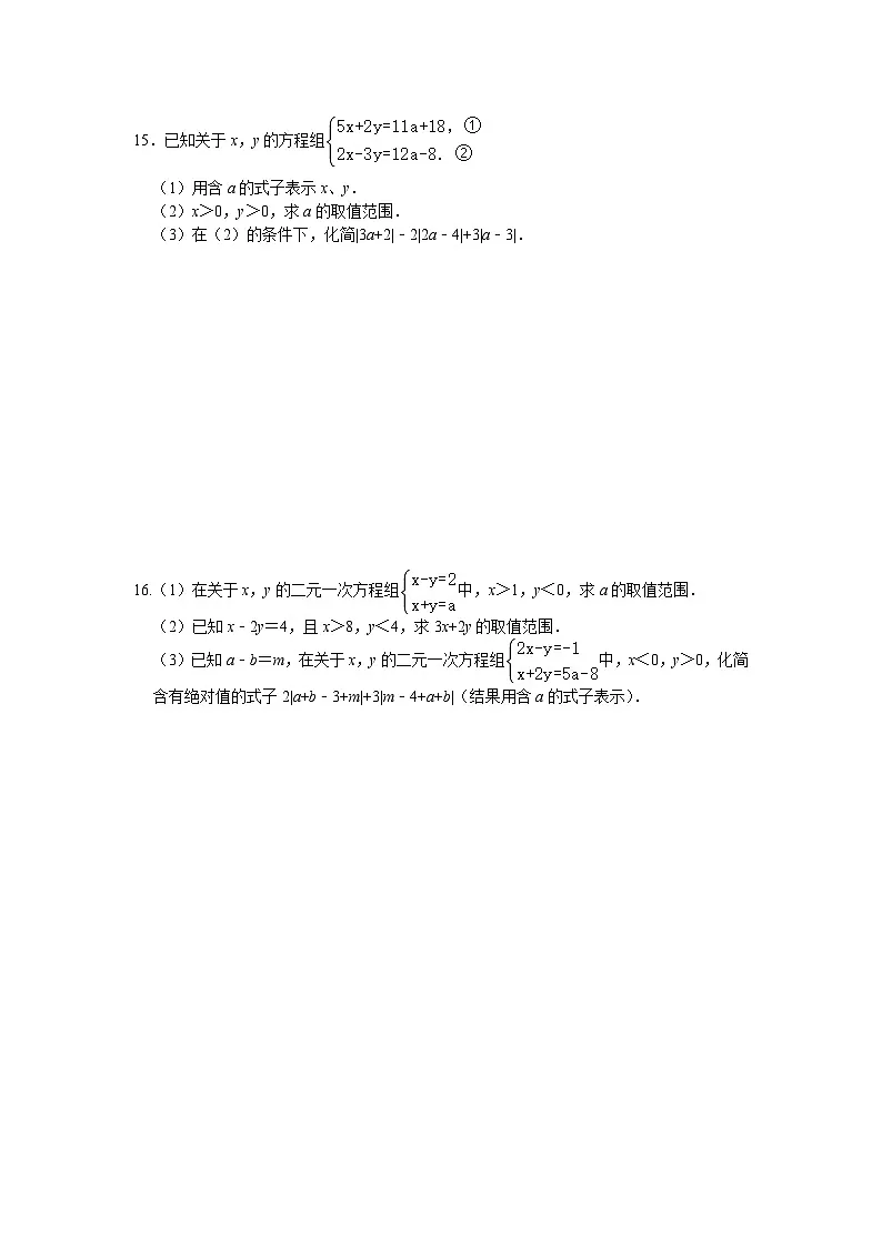 第十一章一元一次不等式组单元测试A卷苏科版2024—2025学年七年级下册第3页