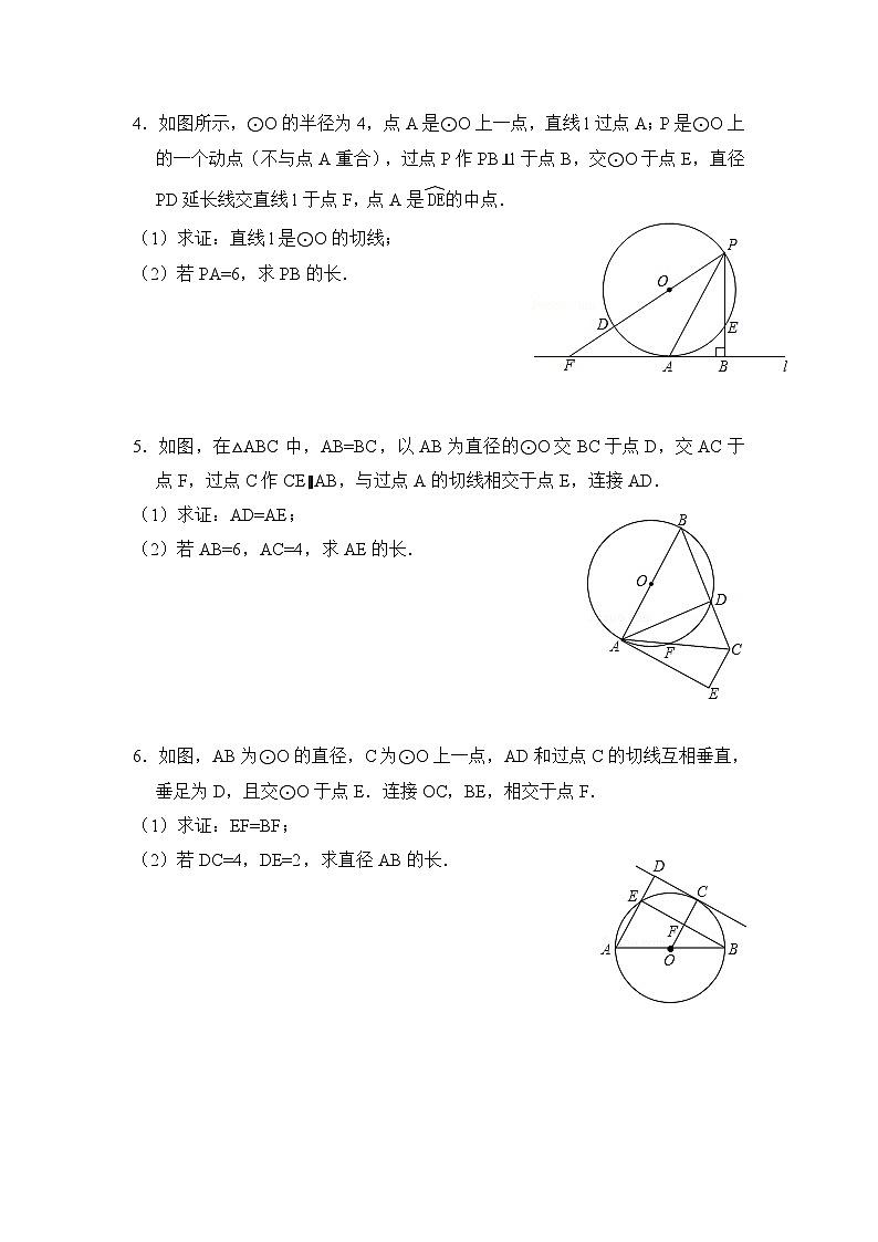 2025年九年级数学中考三轮冲刺训练圆中相似三角形综合训练第2页