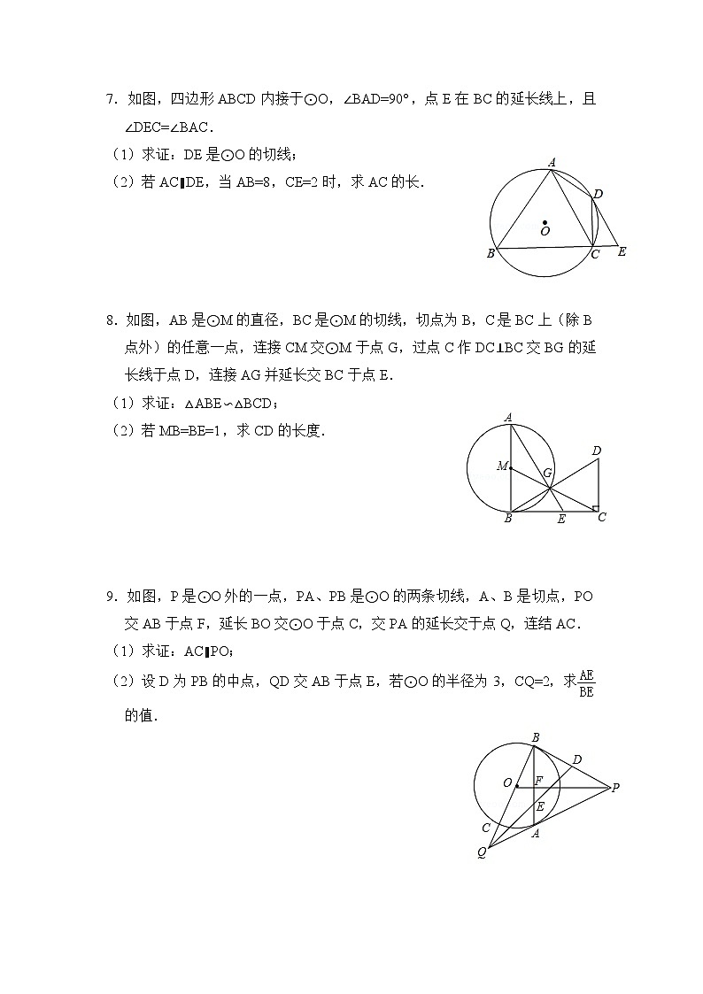2025年九年级数学中考三轮冲刺训练圆中相似三角形综合训练第3页