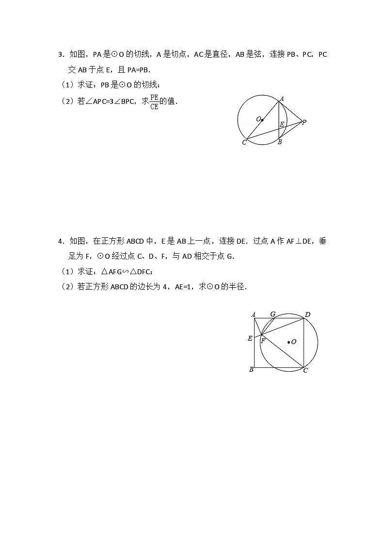 2025年九年级中考数学三轮冲刺训练圆中相似三角形综合训练第2页