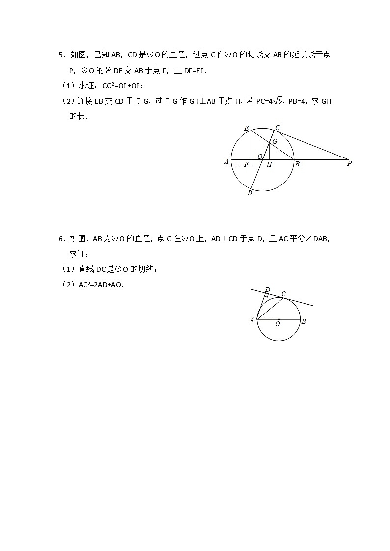2025年九年级中考数学三轮冲刺训练圆中相似三角形综合训练第3页