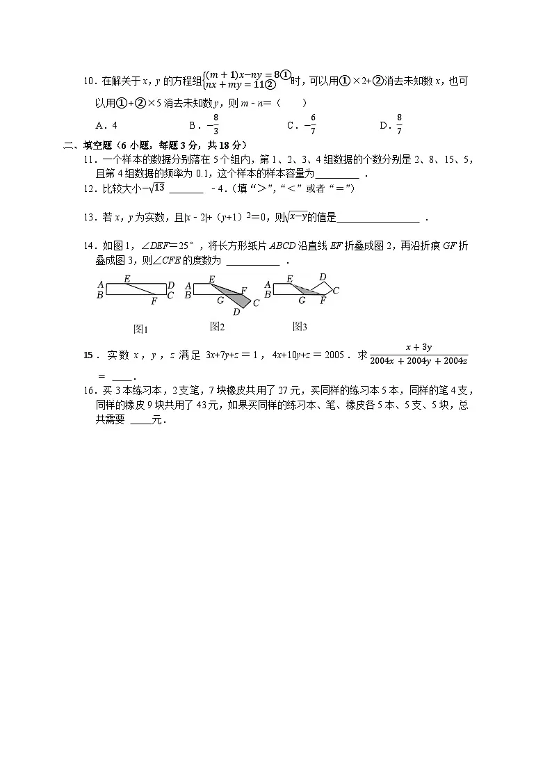 人教版2024—2025学年七年级下册数学期末考复习试卷第2页