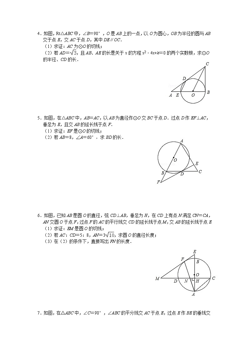 2025年九年级数学中考二轮复习专题：圆中切线的证明综合训练第2页