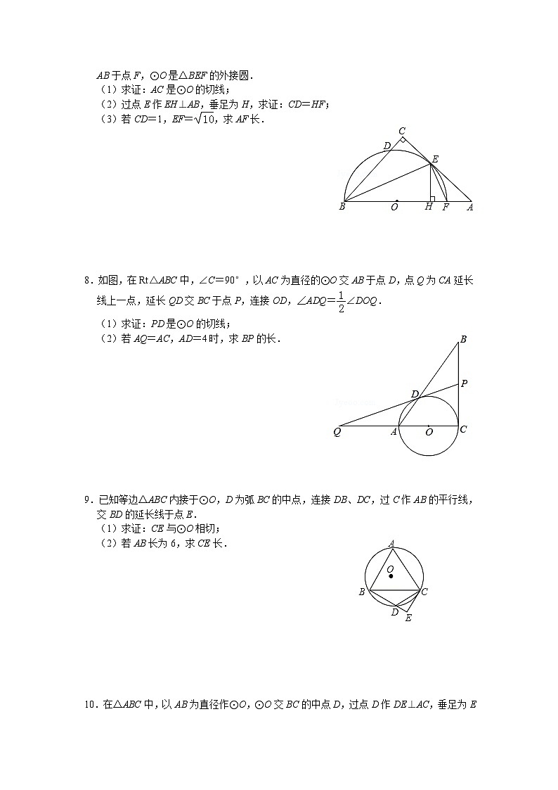 2025年九年级数学中考二轮复习专题：圆中切线的证明综合训练第3页