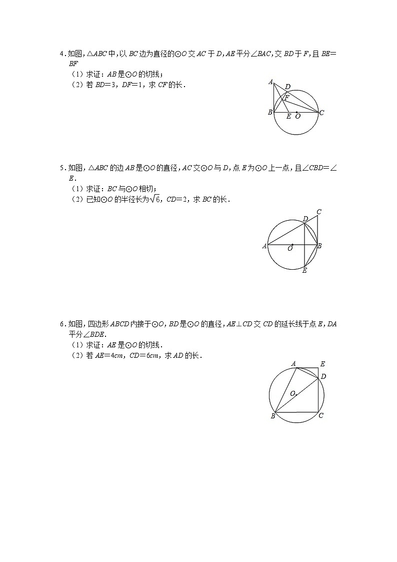 2025年九年级数学中考三轮冲刺训练圆中切线的证明综合训练第2页