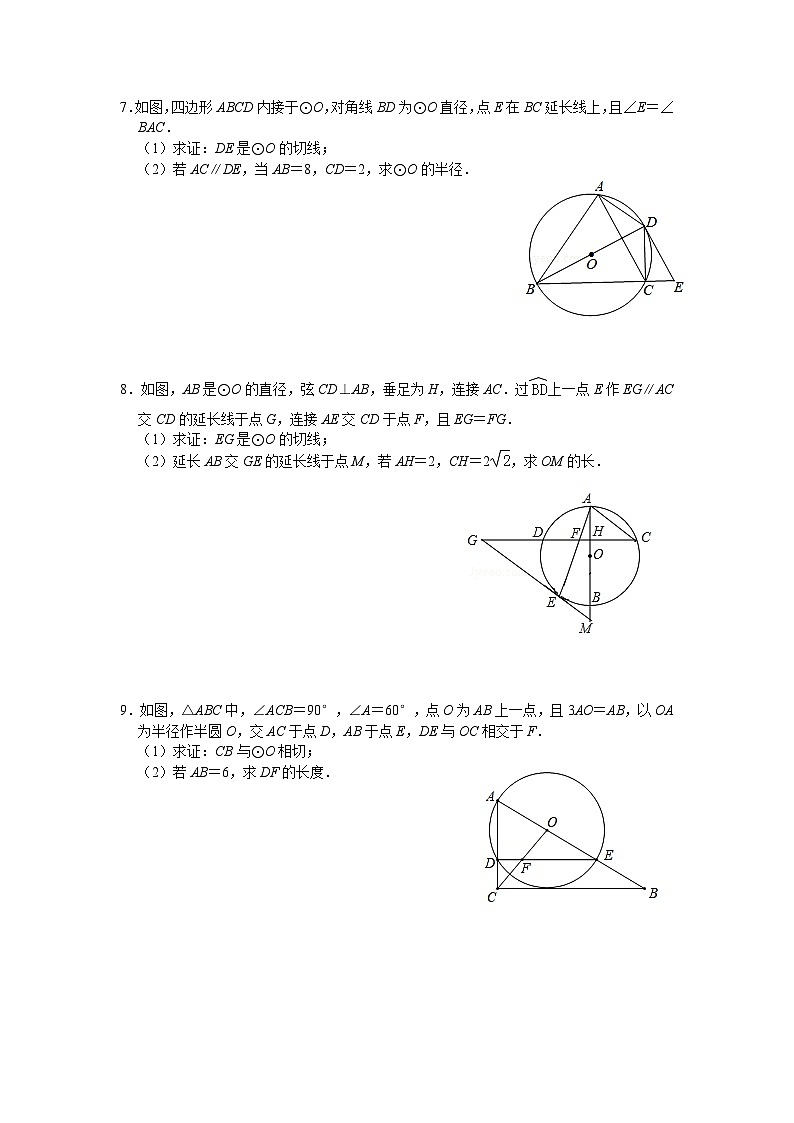 2025年九年级数学中考三轮冲刺训练圆中切线的证明综合训练第3页