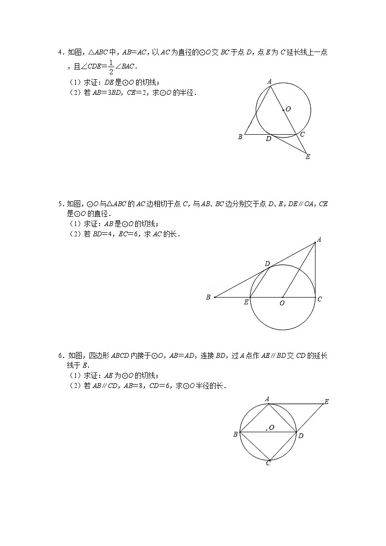 2025年九年级数学中考二轮专题复习圆中切线的证明练习第2页