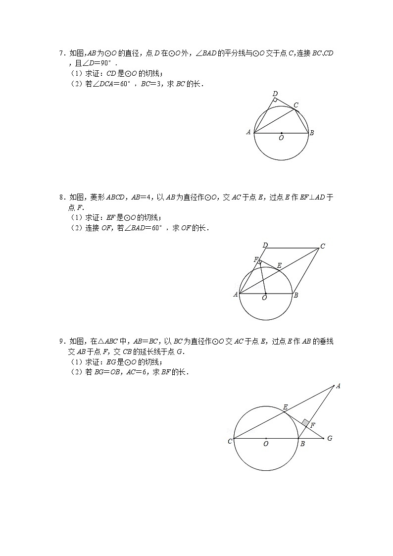 2025年九年级数学中考二轮专题复习圆中切线的证明练习第3页