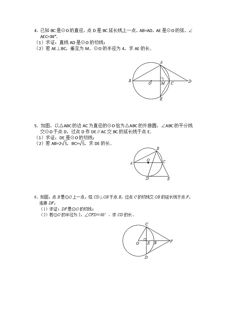 2025年九年级数学二轮专题复习中考数学高频考点圆中切线证明综合训练第2页