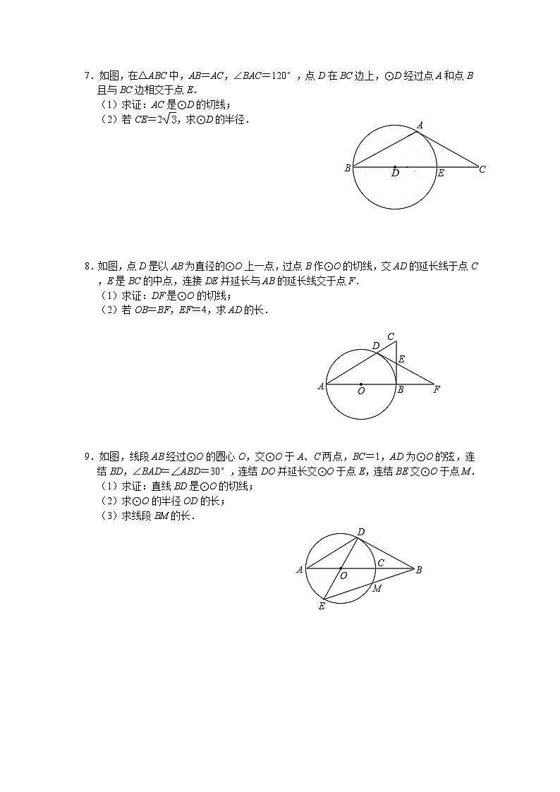 2025年九年级数学二轮专题复习中考数学高频考点圆中切线证明综合训练第3页
