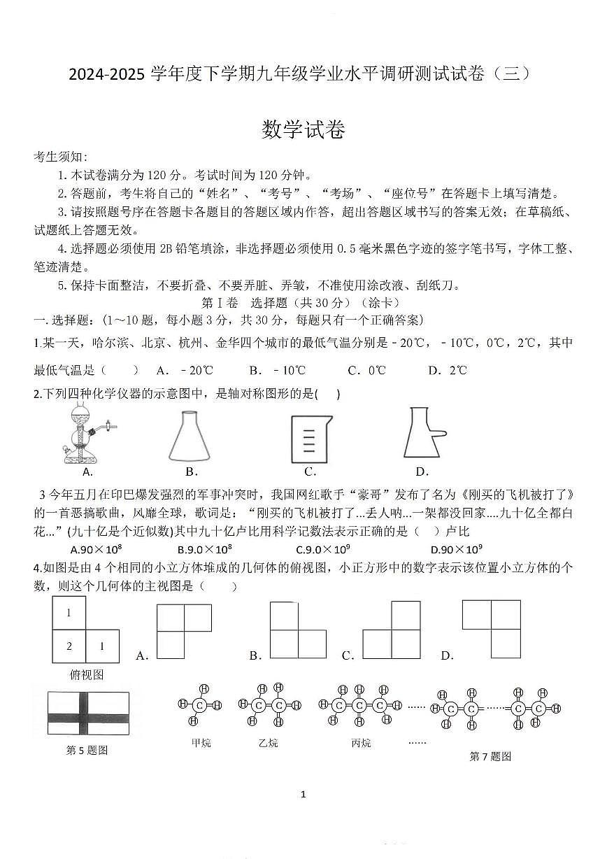2025年哈尔滨市道外区中考校三模数学试卷含答案第1页