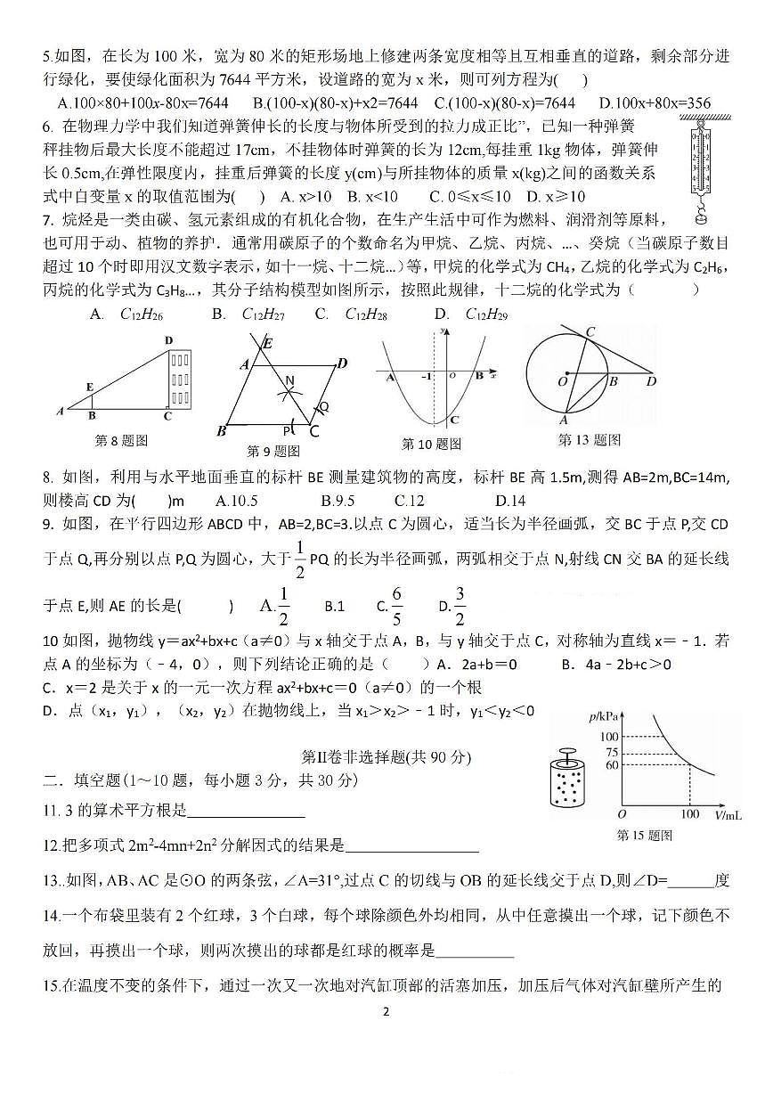 2025年哈尔滨市道外区中考校三模数学试卷含答案第2页