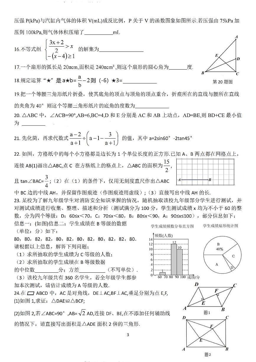 2025年哈尔滨市道外区中考校三模数学试卷含答案第3页