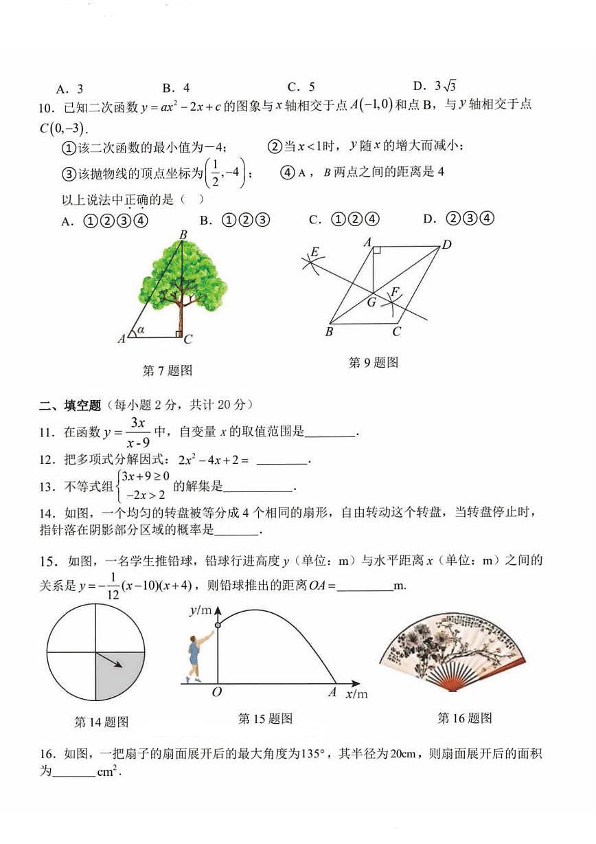 2025年哈尔滨市虹桥中学中考校三模数学试卷含答案第2页
