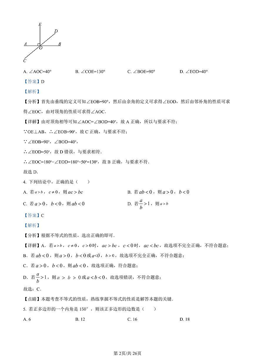 北京市中关村中学2023-2024学年九年级下学期月考数学试题试卷（含答案）第2页