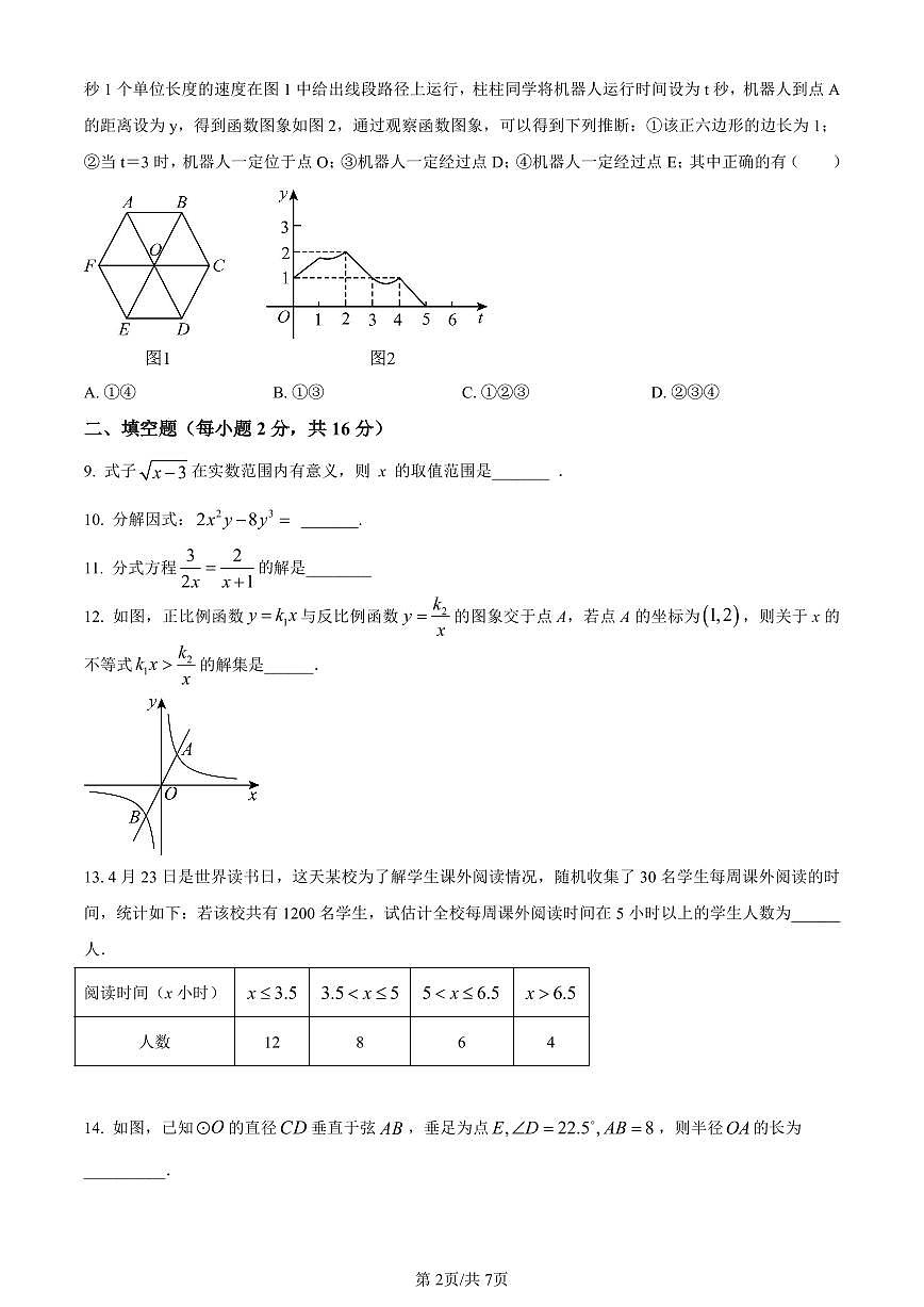 北京市中关村中学2023-2024学年九年级下学期月考数学试题试卷（含答案）第2页