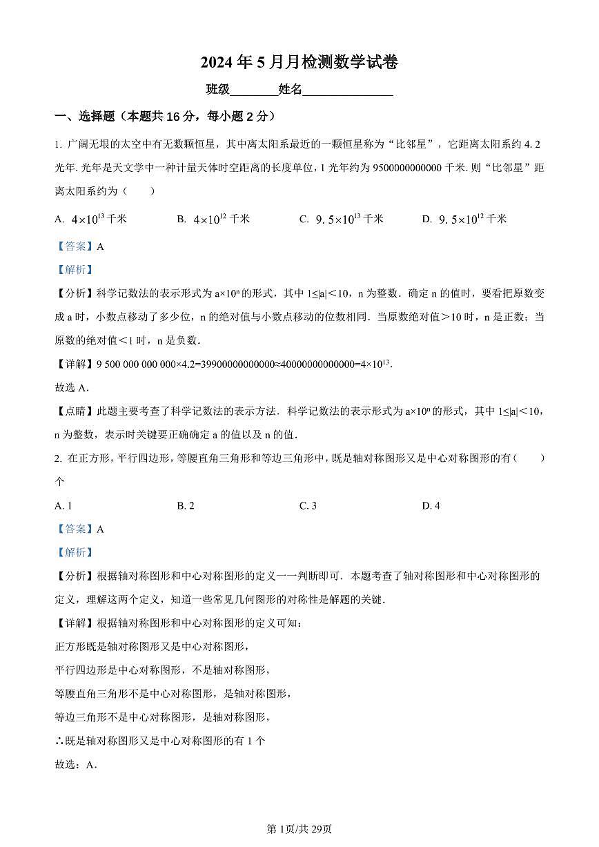 北京中学2023-2024学年九年级下学期月考数学试题试卷（含答案）第1页