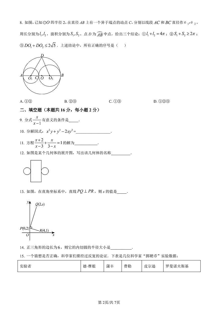北京中学2023-2024学年九年级下学期月考数学试题试卷（含答案）第2页