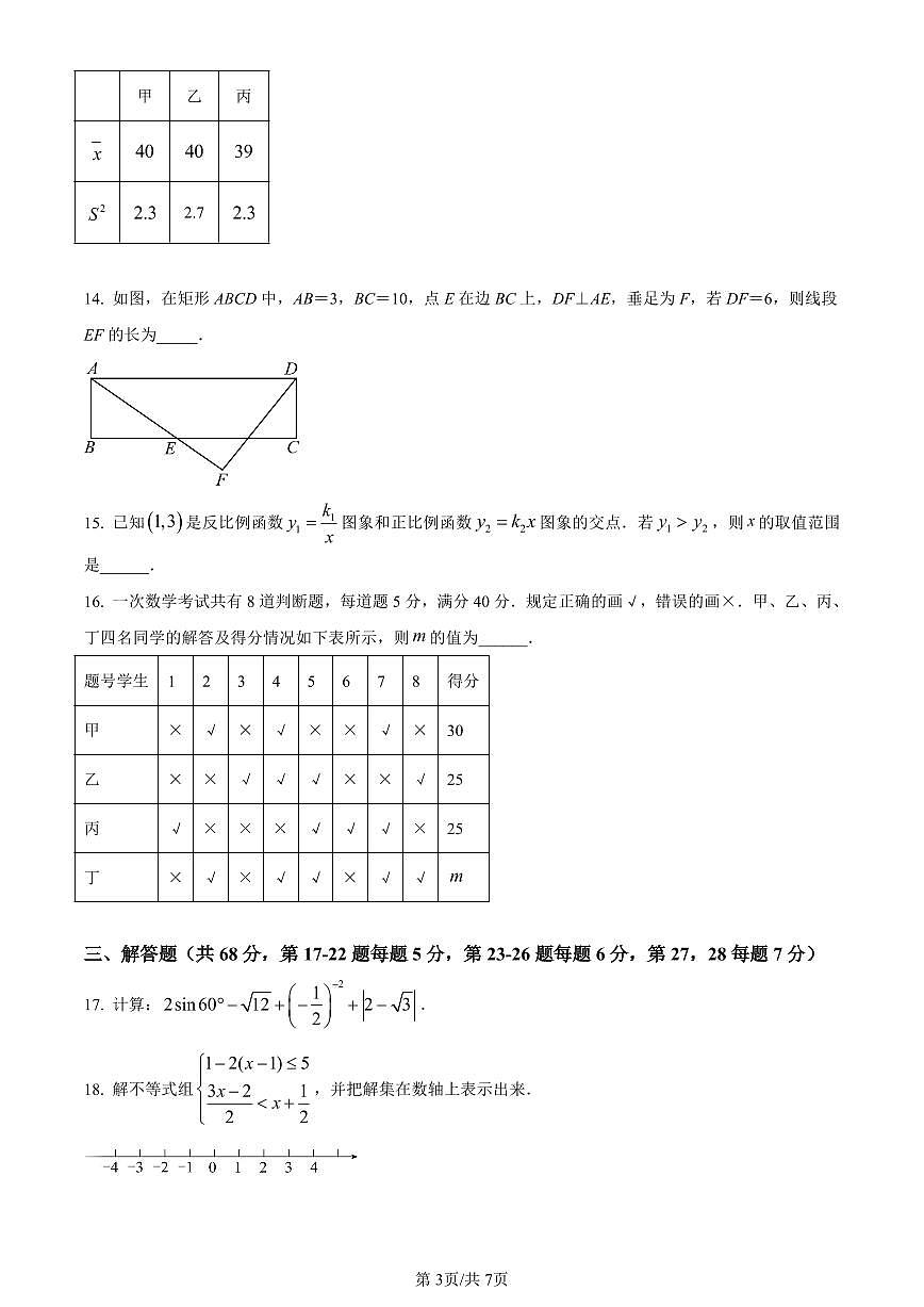 北京理工大学附属中学2023-2024学年九年级下学期月考数学试题试卷（含答案）第3页