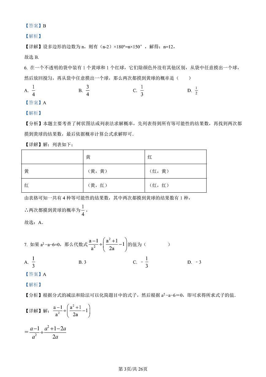 北京市中关村中学2023-2024学年九年级下学期月考数学试题试卷（含答案）第3页