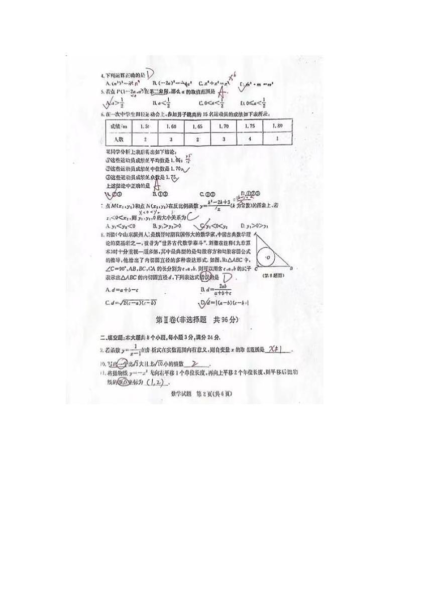 2024年山东省滨州市中考数学答案第2页