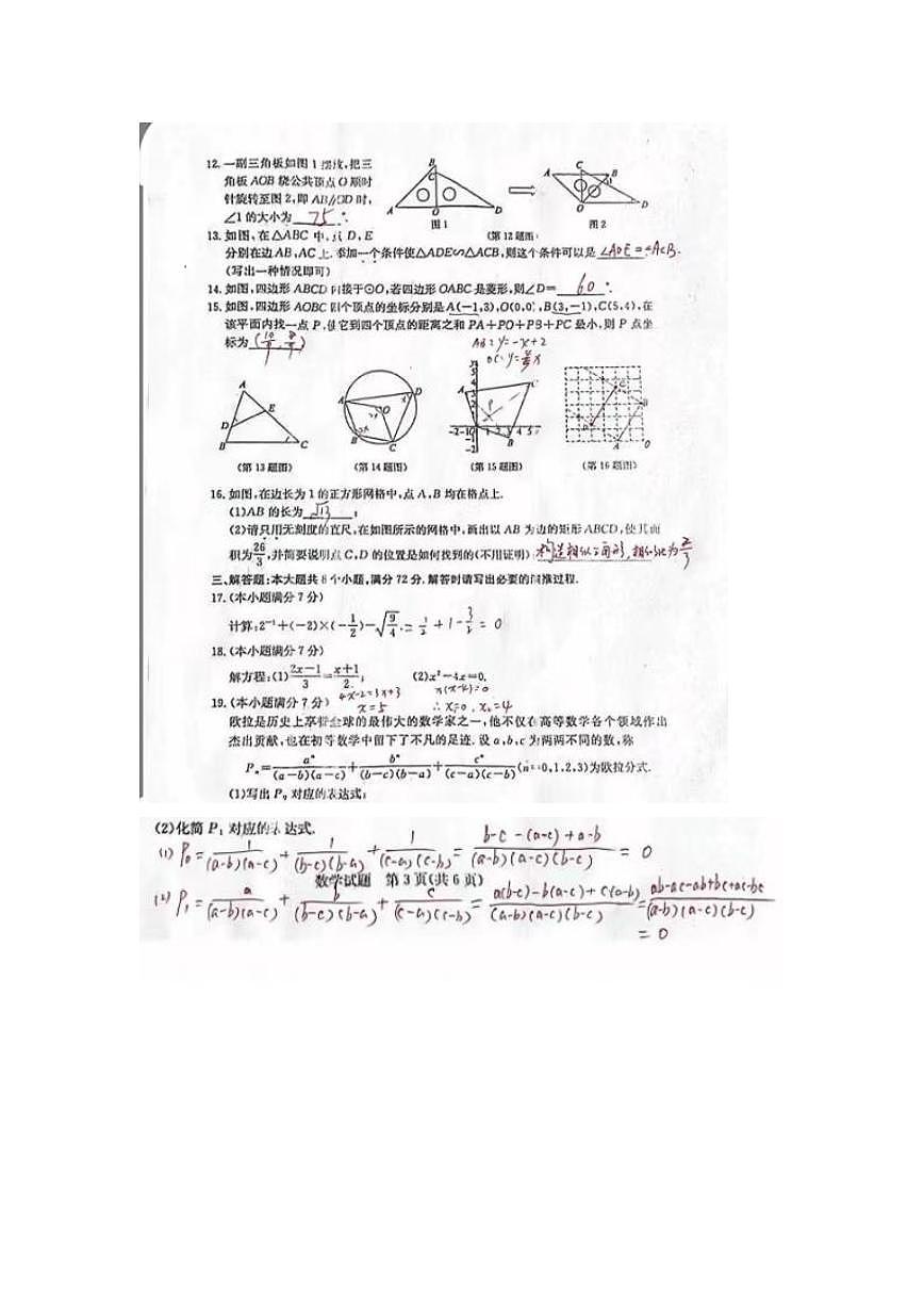 2024年山东省滨州市中考数学答案第3页