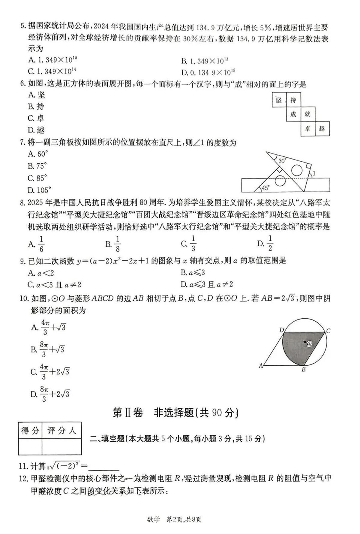 2025年山西省初中学业水平考试冲刺（二）数学（含答案）第2页