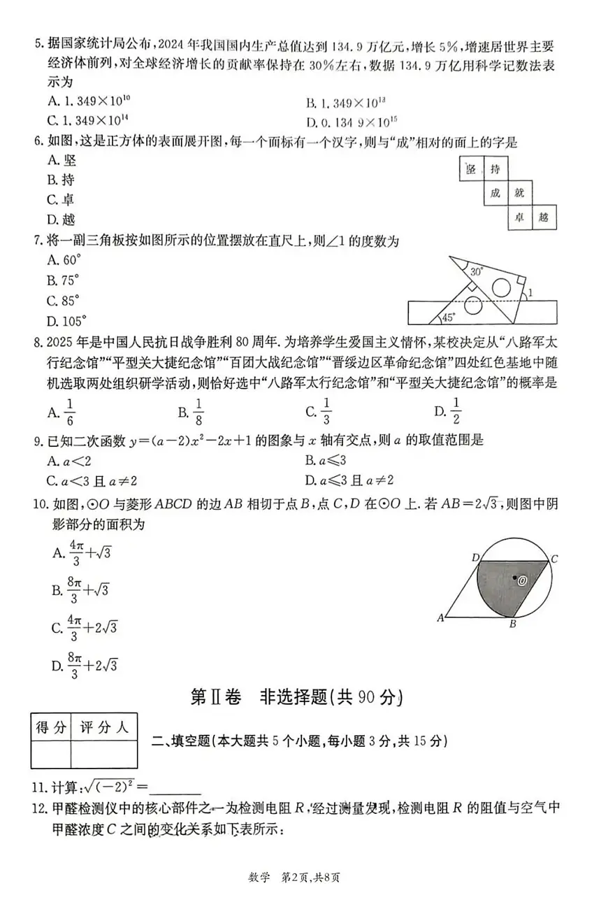 2025年山西省初中学业水平考试冲刺（二）数学（含答案）第2页