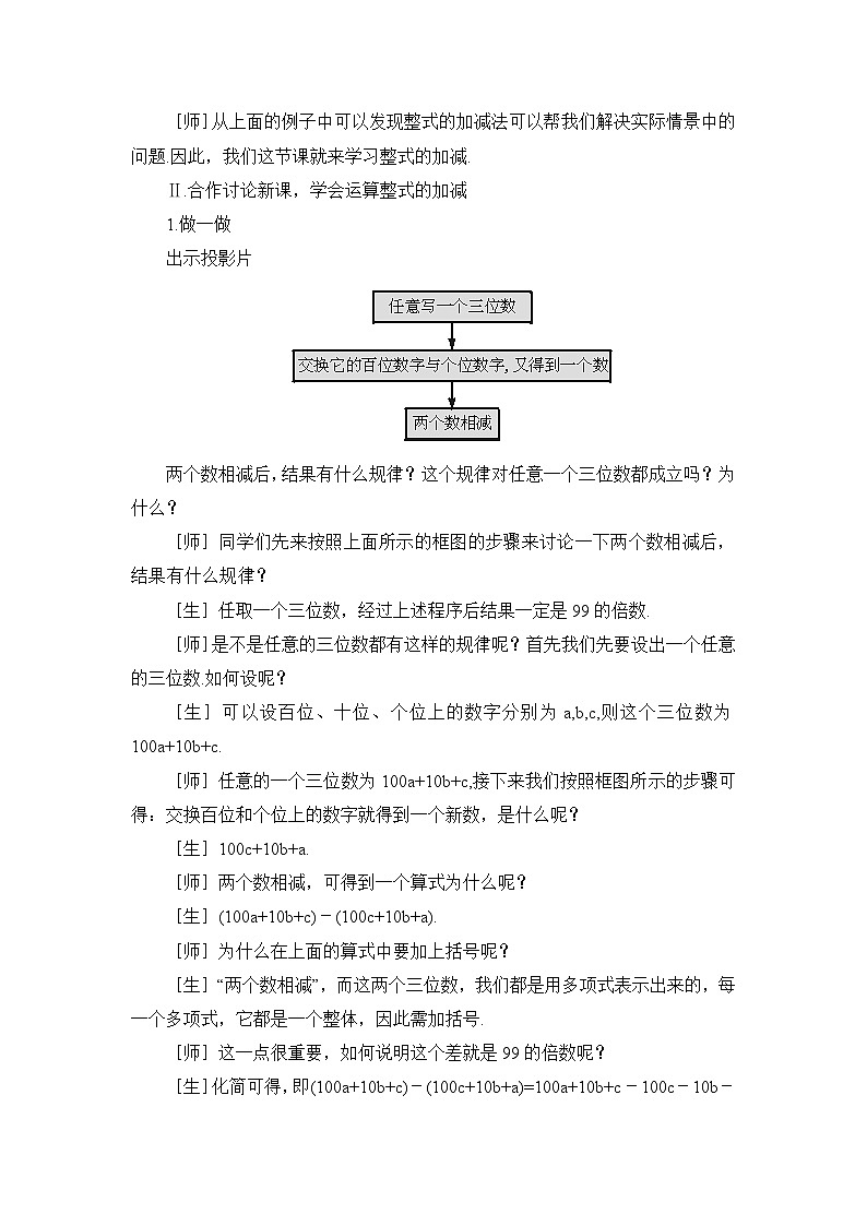 教案：新北师大版数学七上 3-2 课时3 整式的加减第3页