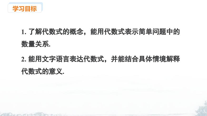 课件：新北师大版数学七上 3-1 课时2 代数式第2页