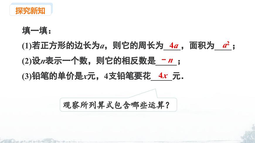 课件：新北师大版数学七上 3-1 课时2 代数式第3页