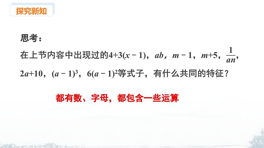 课件：新北师大版数学七上 3-1 课时2 代数式第4页