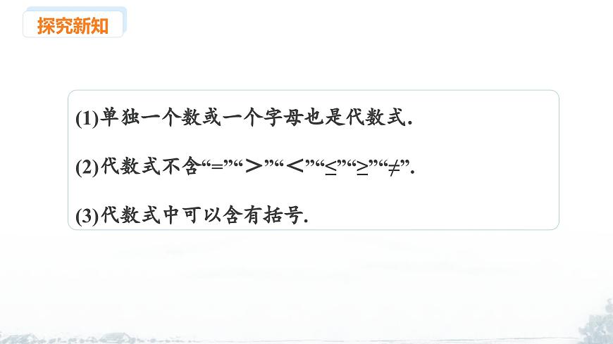 课件：新北师大版数学七上 3-1 课时2 代数式第6页