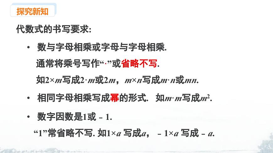 课件：新北师大版数学七上 3-1 课时2 代数式第7页