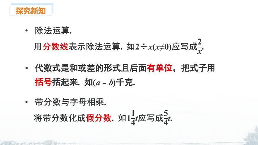课件：新北师大版数学七上 3-1 课时2 代数式第8页