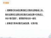 课件：新北师大版数学七上 3-2 课时3 整式的加减