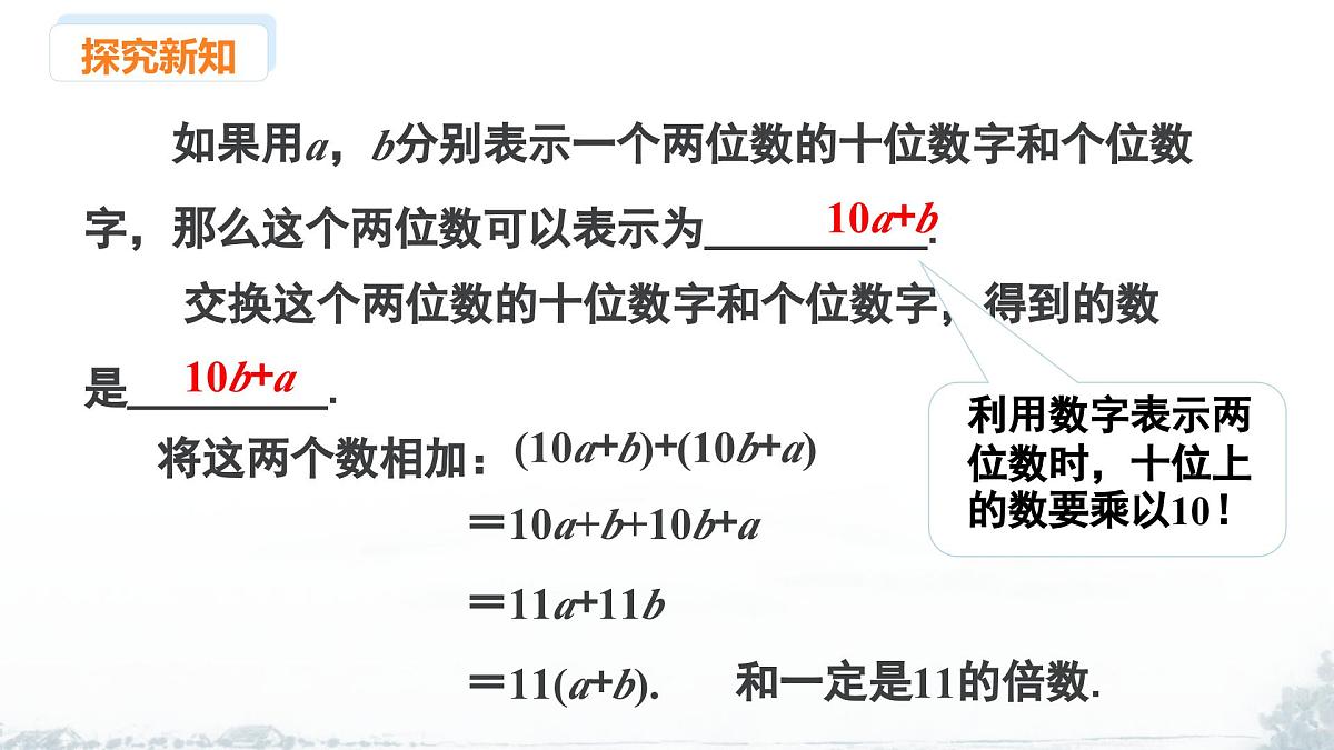 课件：新北师大版数学七上 3-2 课时3 整式的加减第5页
