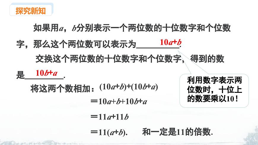 课件：新北师大版数学七上 3-2 课时3 整式的加减第5页