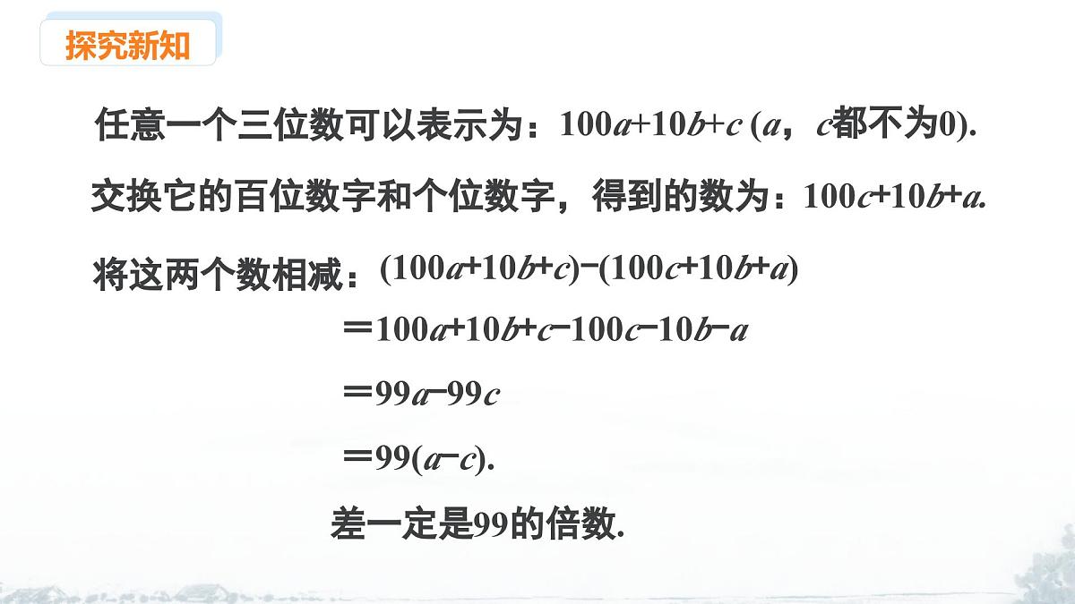 课件：新北师大版数学七上 3-2 课时3 整式的加减第8页